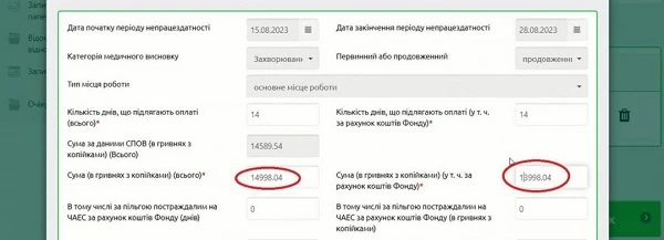корегуюча заявка-розрахунок на зменшення суми лікарняних