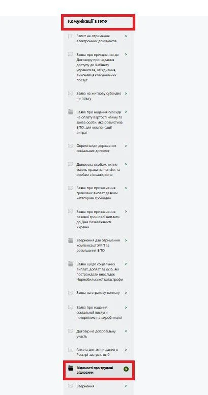 Трудова книжка застрахованої особи: подайте для оцифрування за алгоритмом