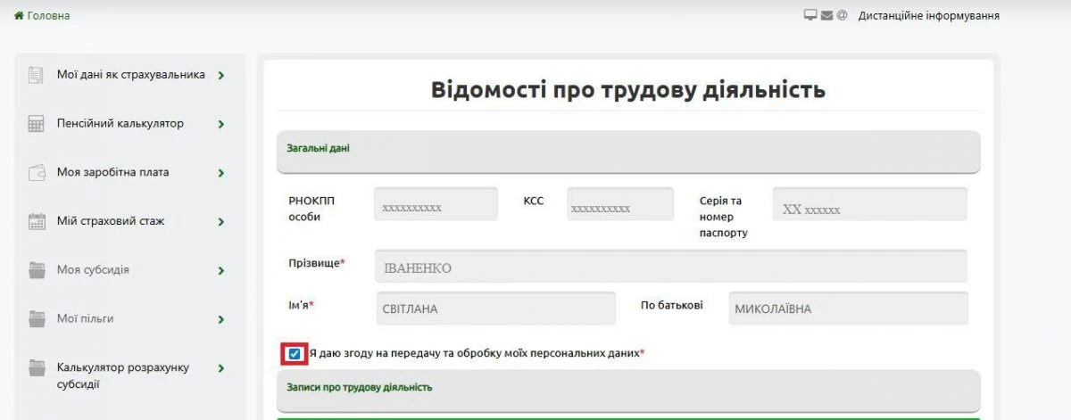 Трудова книжка застрахованої особи: подайте для оцифрування за алгоритмом