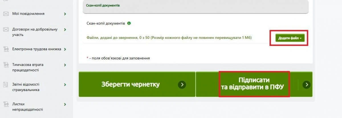 Трудова книжка застрахованої особи: подайте для оцифрування за алгоритмом