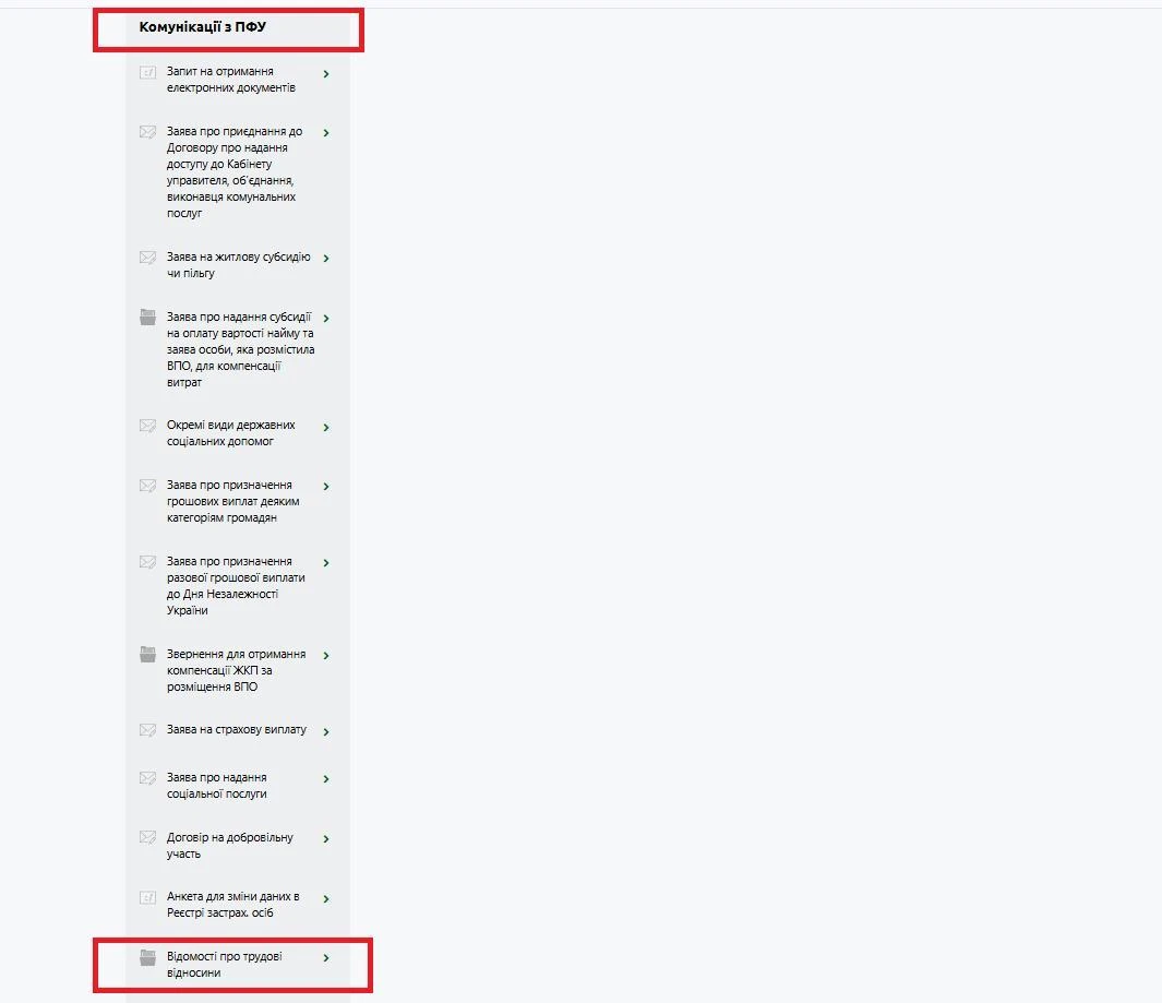 Як оцифрувати трудову книжку працівника, який перебуває за кордоном