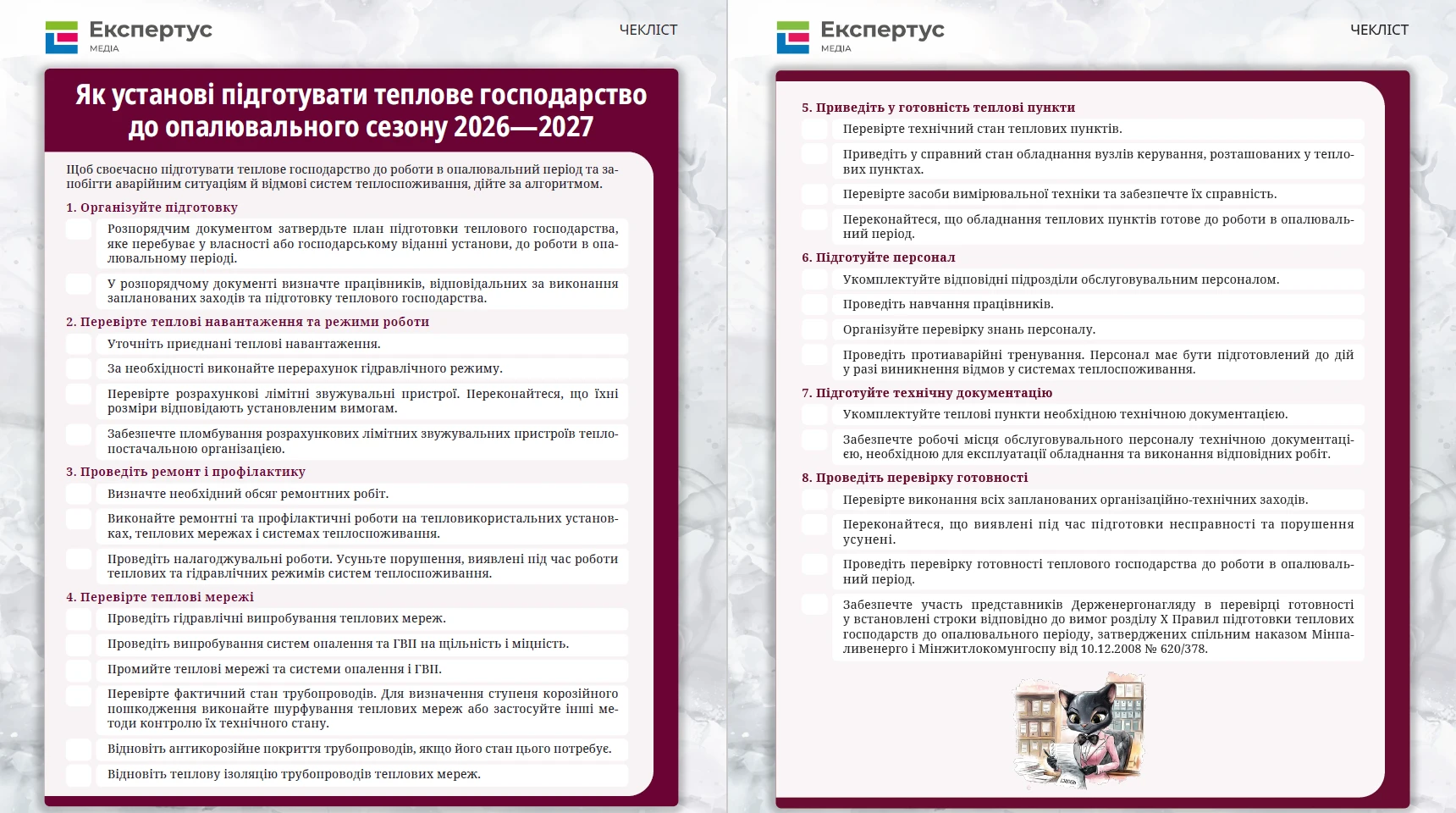 Опалювальний сезон 2026—2027: як підготуватися
