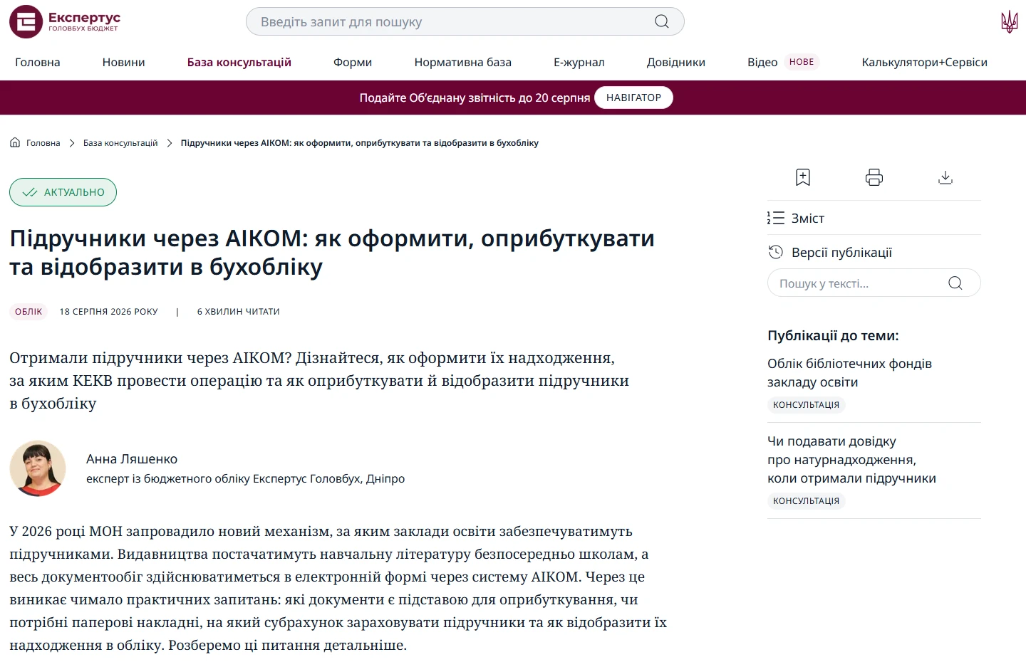 Отримали підручники через АІКОМ: що з оформленням, оприбуткуванням та бухобліком