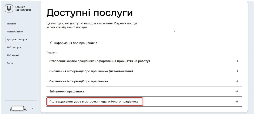 МОН пояснило, як педагогам автоматично продовжити відстрочки з 1 листопада