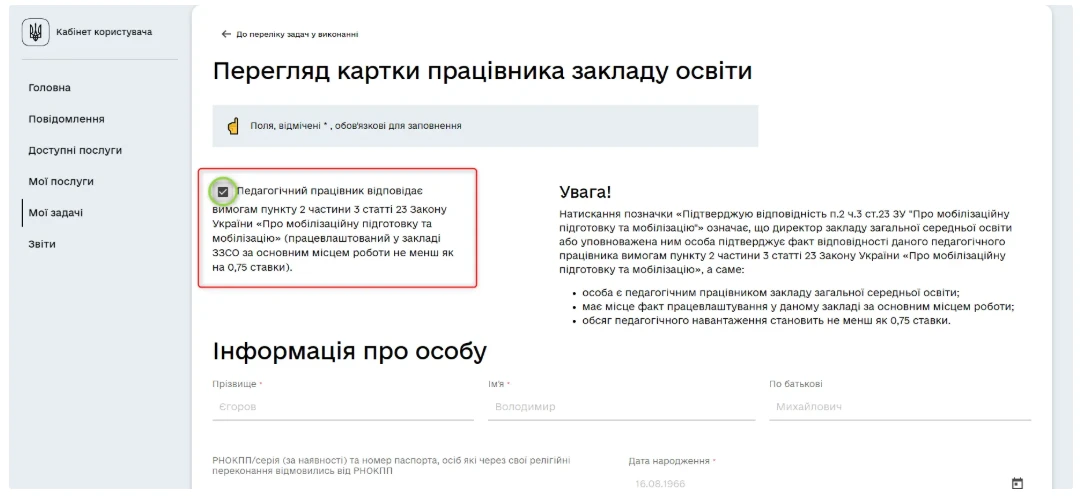 МОН пояснило, як педагогам автоматично продовжити відстрочки з 1 листопада