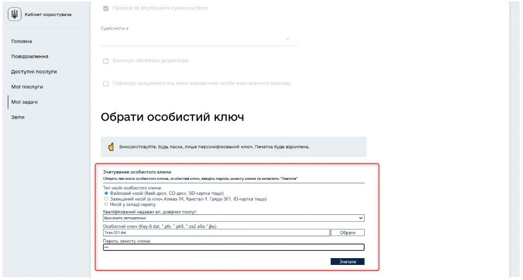 МОН пояснило, як педагогам автоматично продовжити відстрочки з 1 листопада