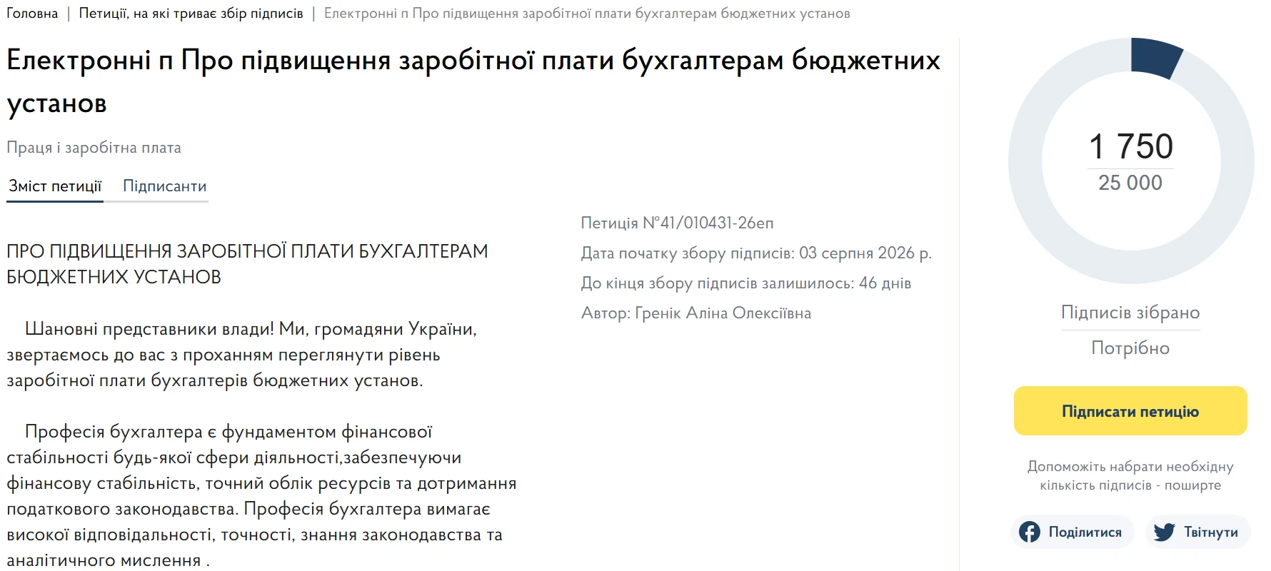 Підвищення зарплат бухгалтерам бюджетних установ: петиція на сайті КМУ