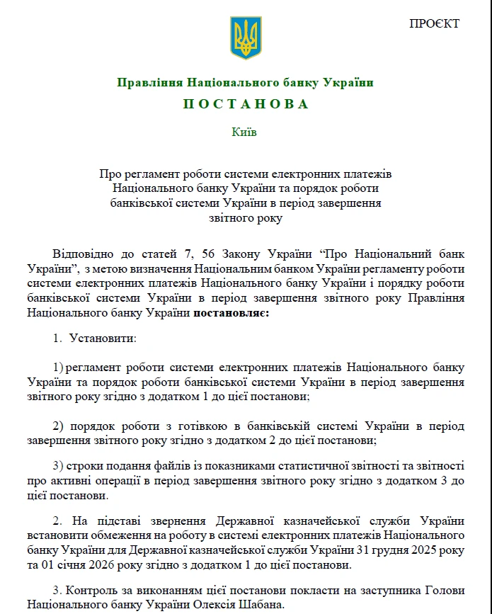 Казначейство не прийматиме платежі 31 грудня та 1 січня