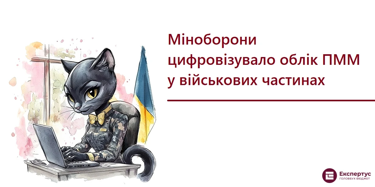 Міноборони цифровізувало облік ПММ у військових частинах