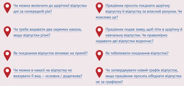 Декілька відпусток за раз: алгоритм для бухгалтера та відповіді на запитання