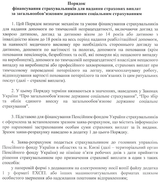 ПФУ розробив нову заяву-розрахунок для лікарняних: що зміниться