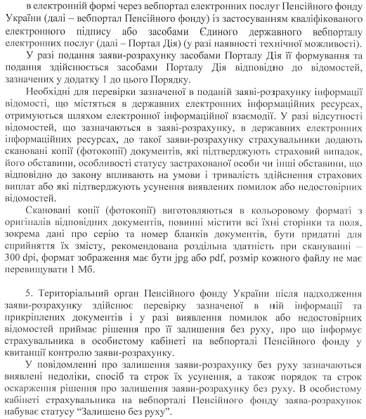 ПФУ розробив нову заяву-розрахунок для лікарняних: що зміниться