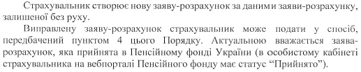 ПФУ розробив нову заяву-розрахунок для лікарняних: що зміниться