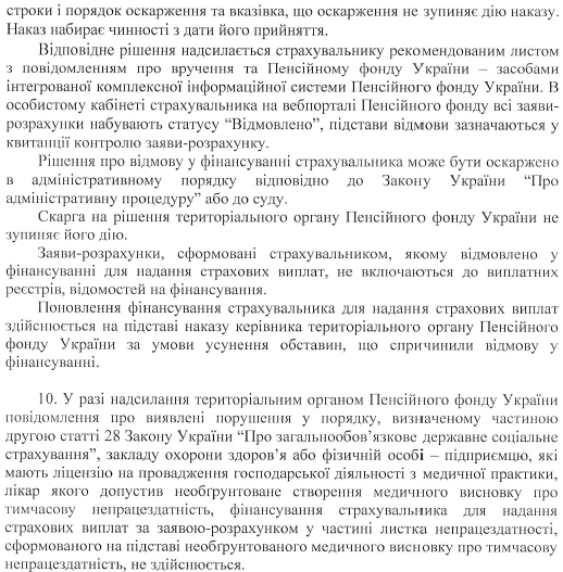 ПФУ розробив нову заяву-розрахунок для лікарняних: що зміниться