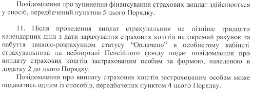 ПФУ розробив нову заяву-розрахунок для лікарняних: що зміниться