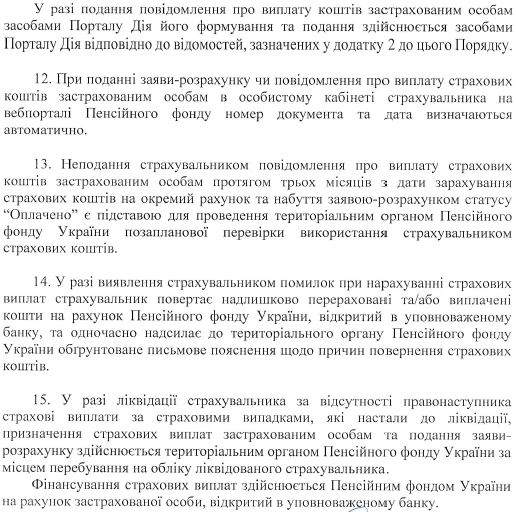 ПФУ розробив нову заяву-розрахунок для лікарняних: що зміниться