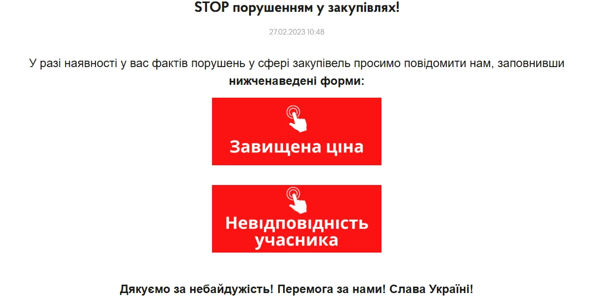 Держаудитслужба збирає інформацію про порушення у сфері закупівель