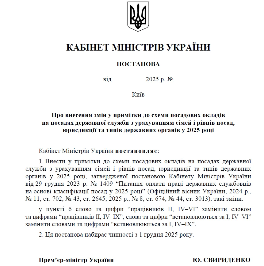 Посадові оклади окремим держслужбовцям категорії «В» пропонують підвищити