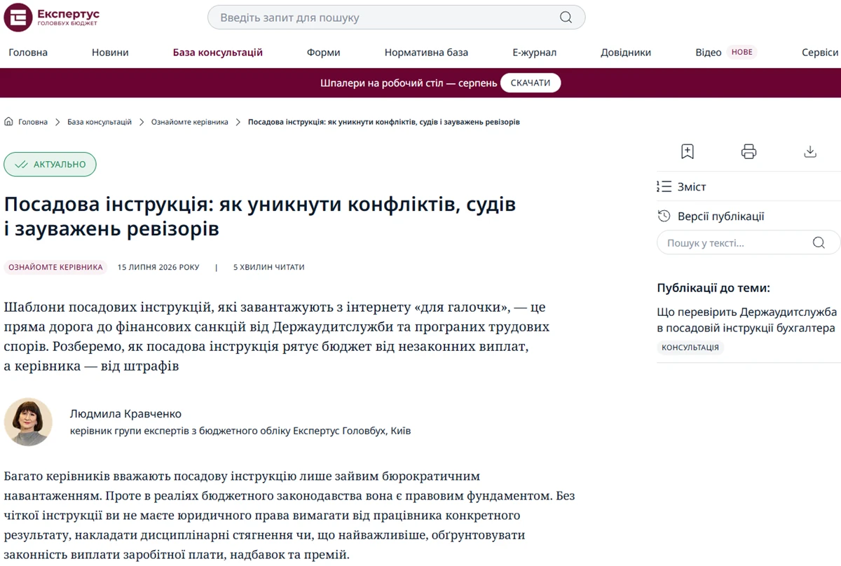 Посадових інструкцій немає через бездіяльність керівника: які наслідки