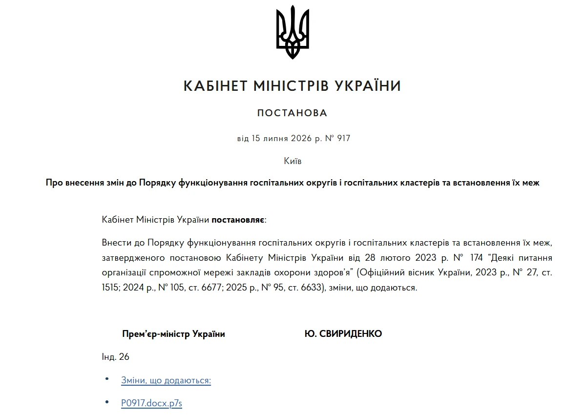 Тимчасові пункти базування центрів екстреної медичної допомоги: зміни від КМУ