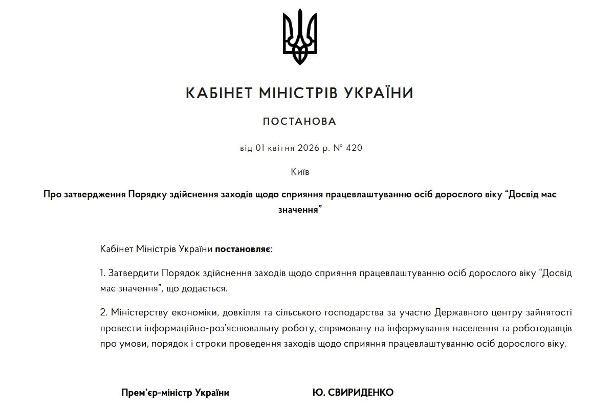 Як будуть працевлаштувати доросле населення: постанова КМУ № 420