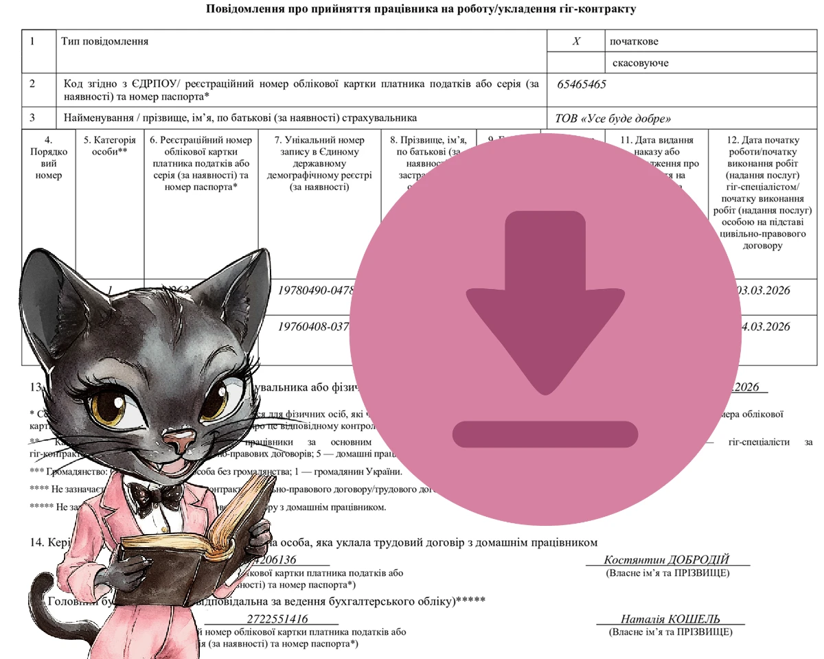 Повідомлення про прийняття на роботу