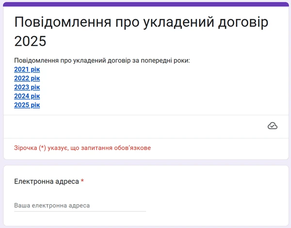 Нова google-форма для повідомлення про проєкти інформатизації (НПІ)
