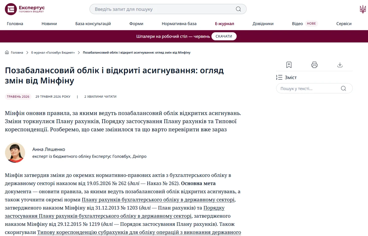 Позабалансовий облік відкритих асигнувань: що змінив Мінфін наказом № 262