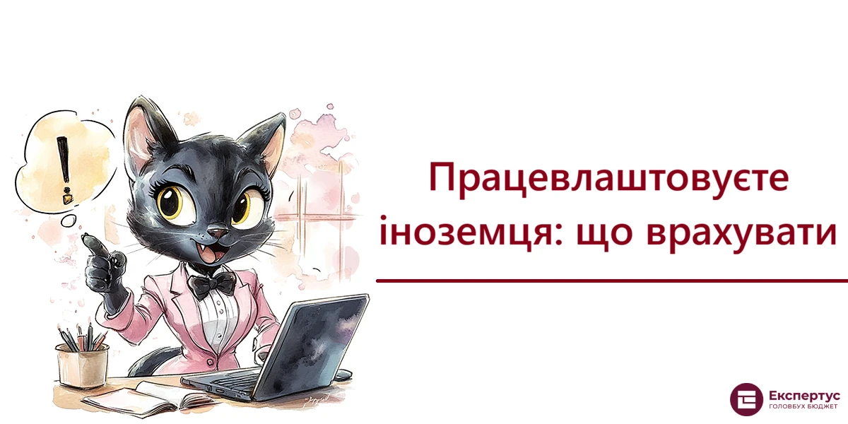 Працевлаштовуєте іноземця: що врахувати