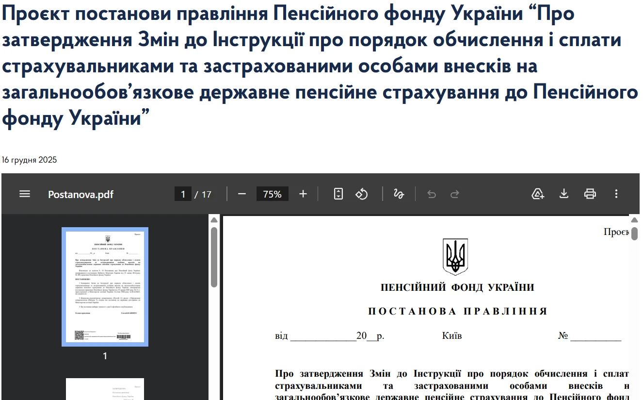 Новий порядок накладення фінансових санкцій — проєкт від ПФУ