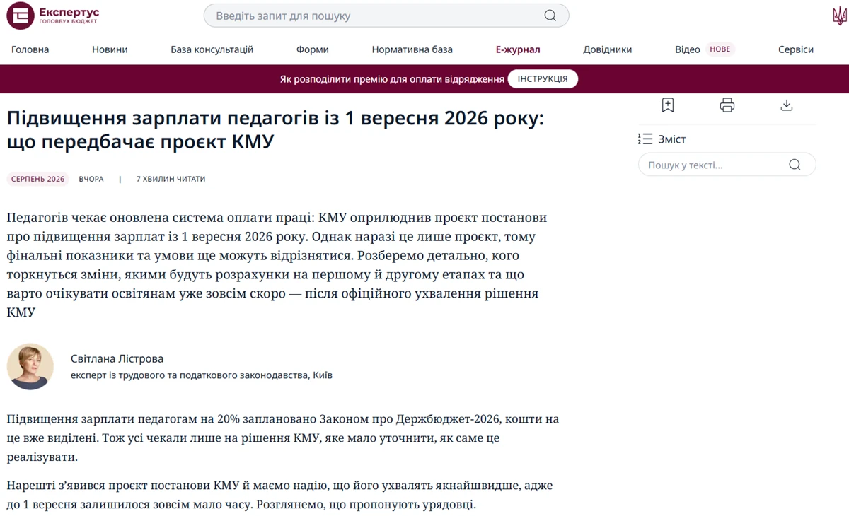 Підвищення зарплати педагогів із 1 вересня 2026 року: аналіз Урядового проєкту