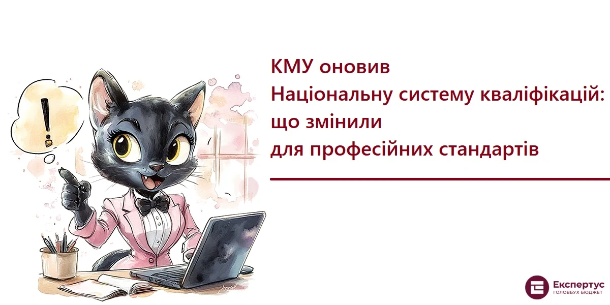 КМУ оновив Національну систему кваліфікацій: що змінили для професійних стандартів