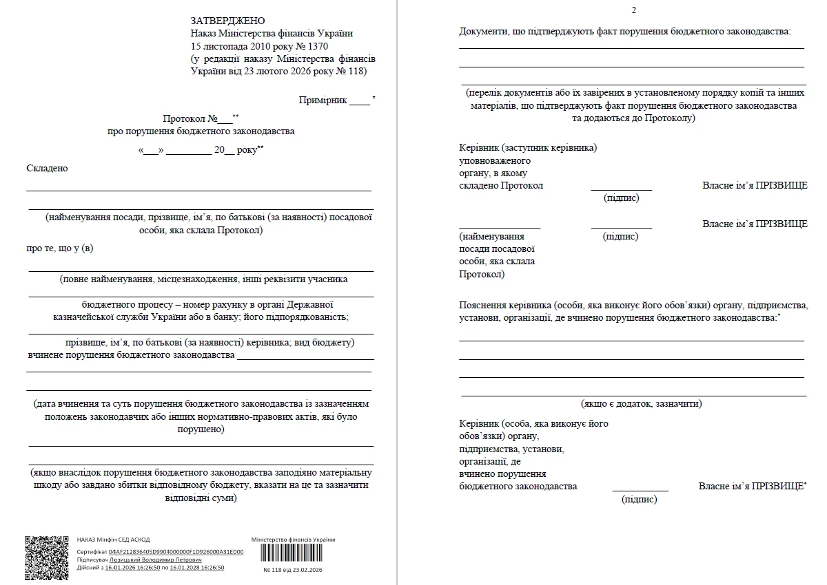 Порушення бюджетного законодавства фіксуватимуть онлайн: що змінює Мінфін