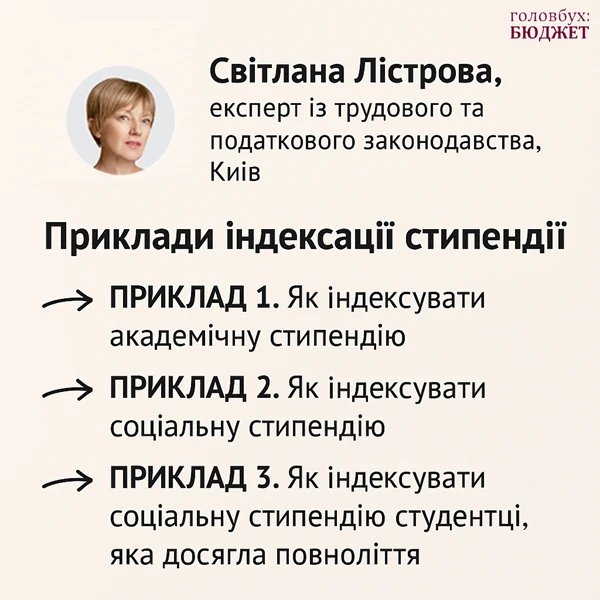Як нараховується індексація стипендій