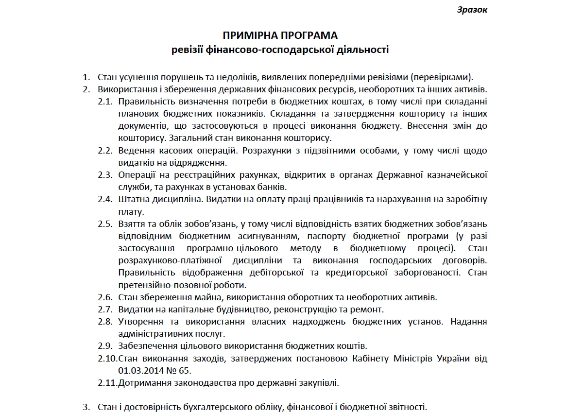 Ревізія в бюджетних установах:  як підготуватися