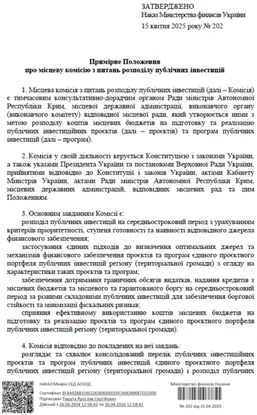 Для ОМС затвердили примірне положення