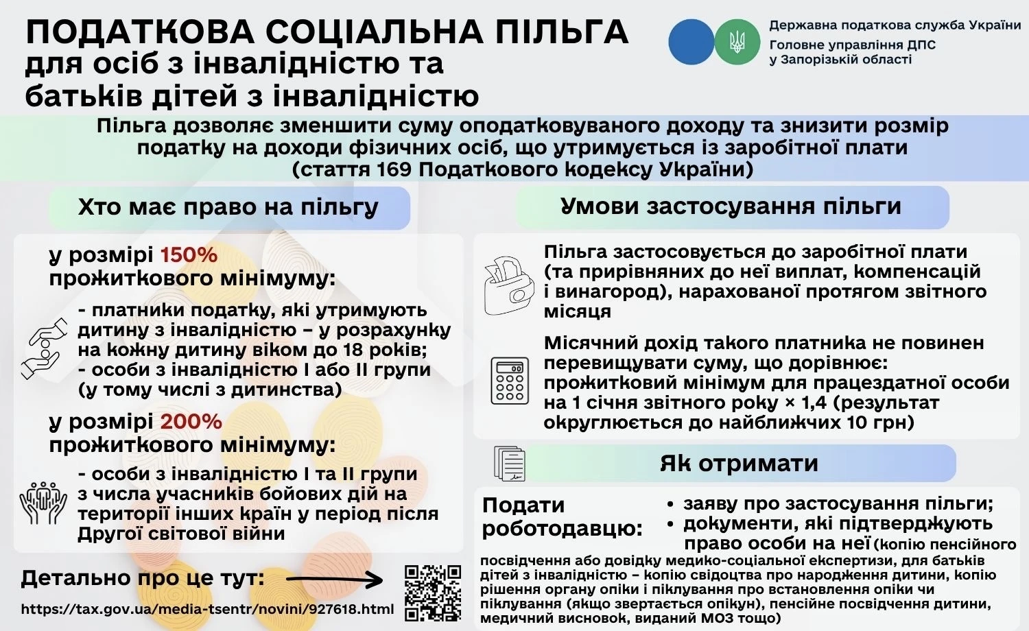ПСП для осіб з інвалідністю та батьків дітей з інвалідністю: як зменшити ПДФО із зарплати
