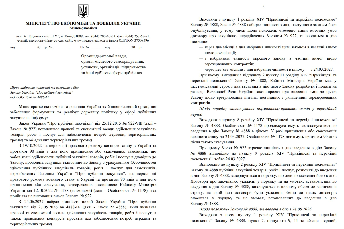 Публічні закупівлі та новий закон: чим керуватися