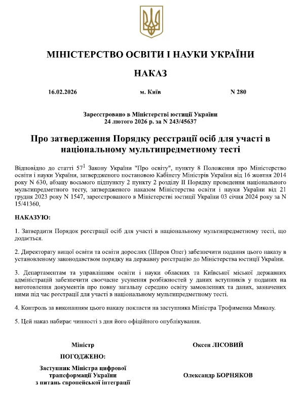 Реєстрація на НМТ у 2026 році за новим порядком