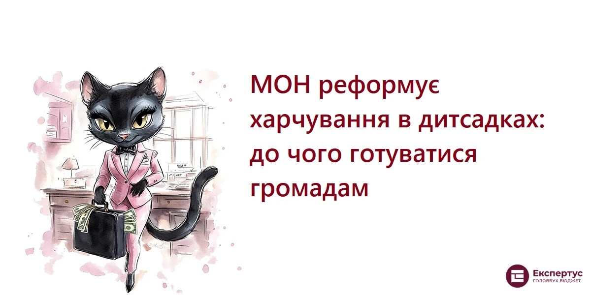 МОН реформує харчування в дитсадках: до чого готуватися громадам