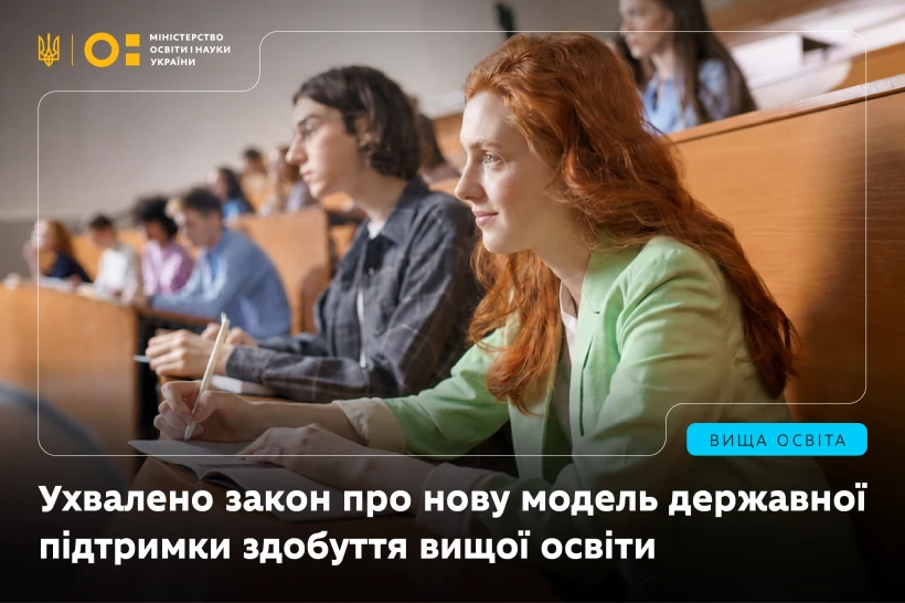Фінансування вищої освіти змінять: що буде з бюджетними місцями, грантами та держзамовленням