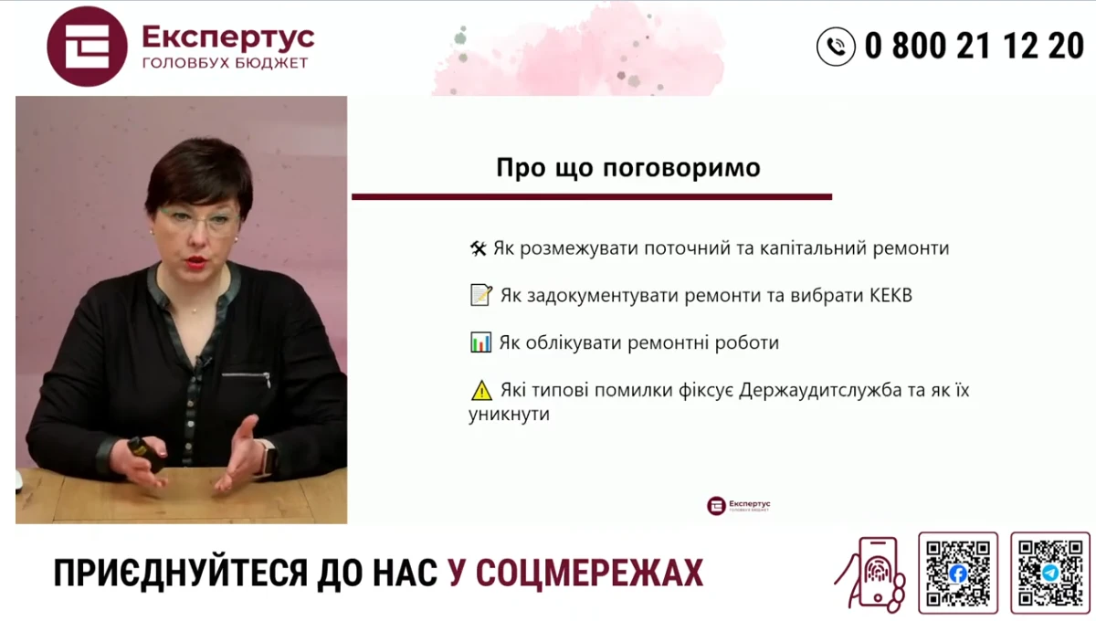 Ремонт у бюджетній установі у 2026 році: за що штрафує Держаудитслужба