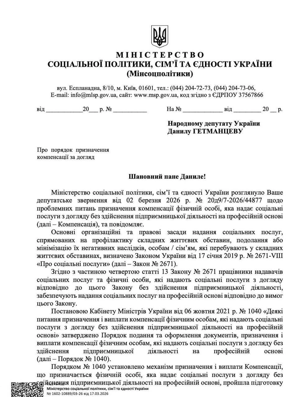 Компенсація за догляд: старі висновки залишаються чинними