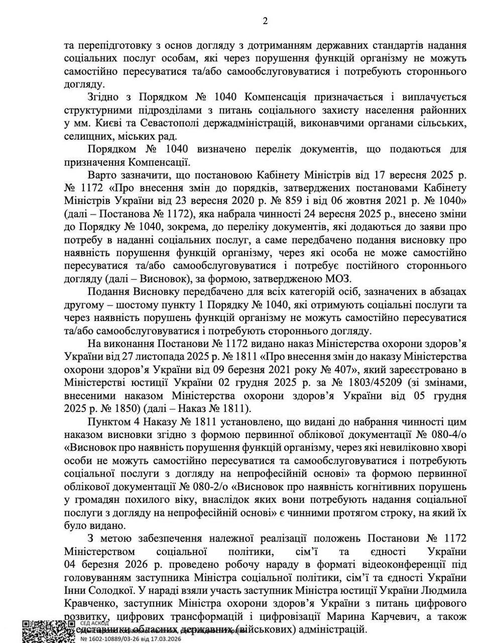 Компенсація за догляд: старі висновки залишаються чинними