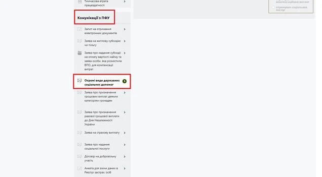 Як подати заяву на держсоцдопомогу онлайн: покрокова інструкція