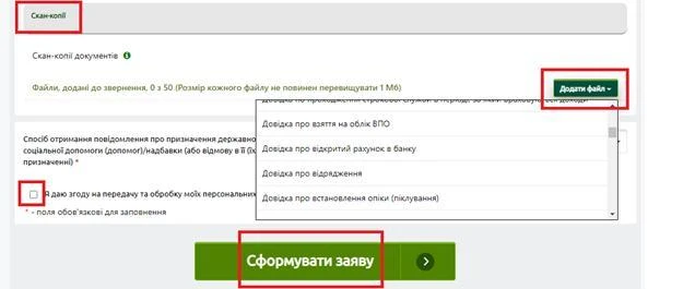 Як подати заяву на держсоцдопомогу онлайн: покрокова інструкція