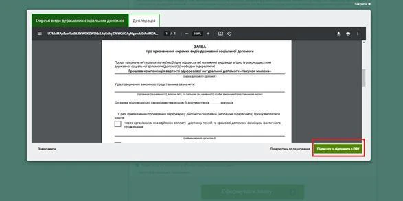 Як подати заяву на держсоцдопомогу онлайн: покрокова інструкція