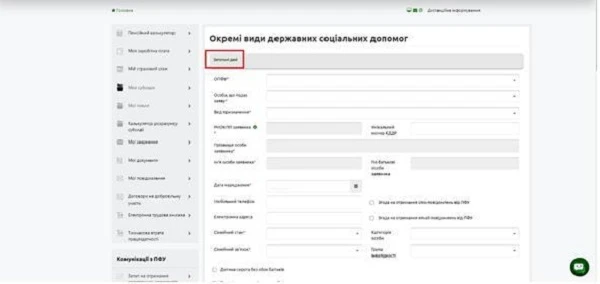 Як подати заяву на держсоцдопомогу онлайн: покрокова інструкція