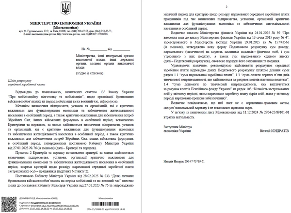 Розраховуйте середню зарплату для бронювання по-новому: лист Мінекономіки