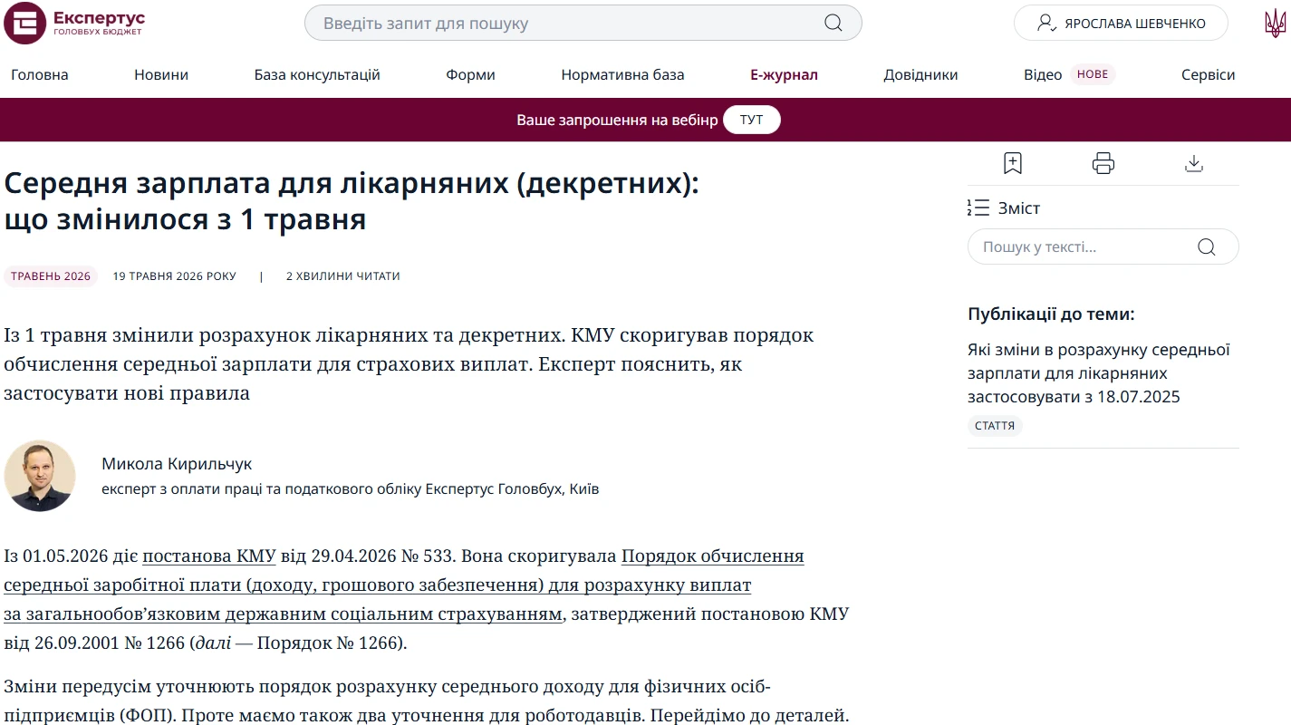 Середня зарплата для лікарняних і декретних: нові правила розрахунку